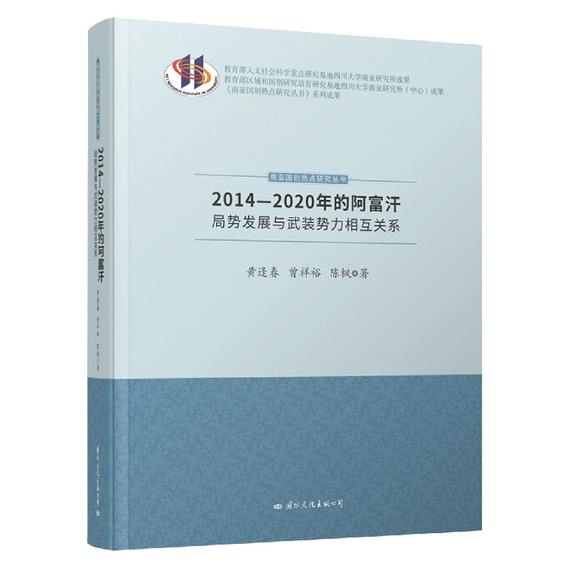 2014-2020年的阿富汗局势发展与武装势力相互关系