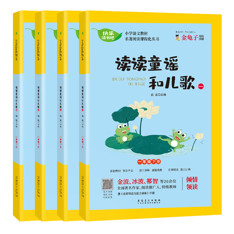 快乐读书吧 一年级下册套装全4册 小学生语文教材名著阅读课外书籍