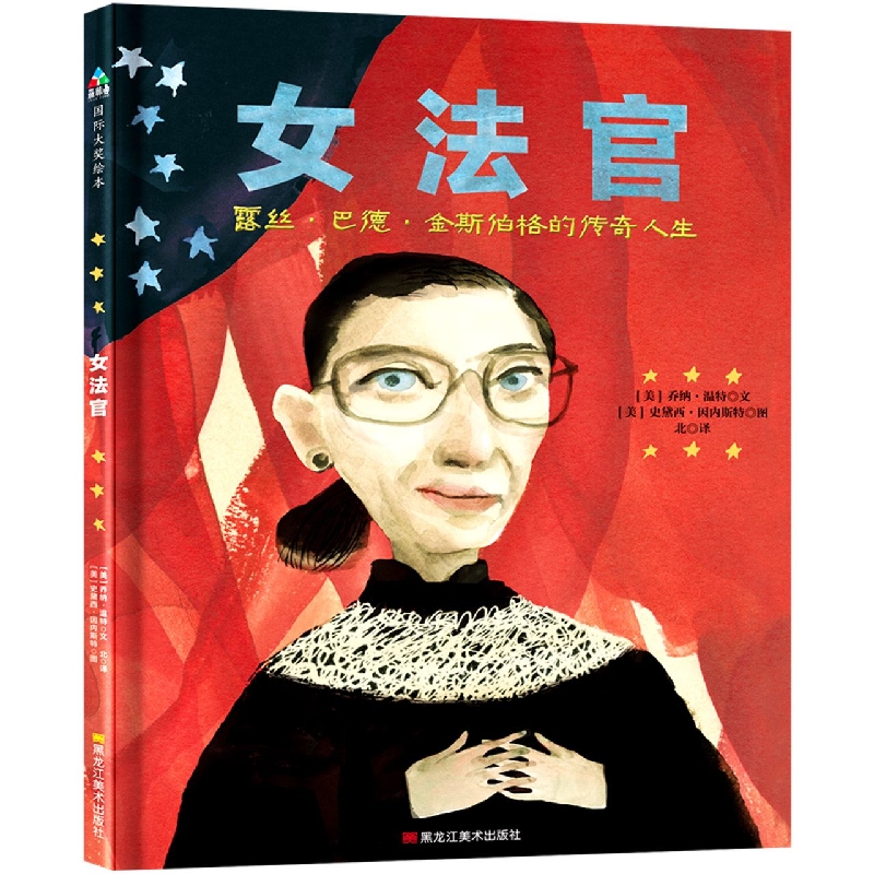 女法官