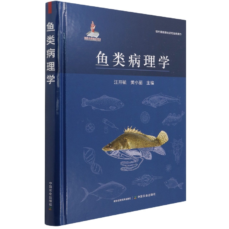 鱼类病理学