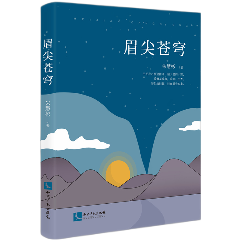 眉尖苍穹
