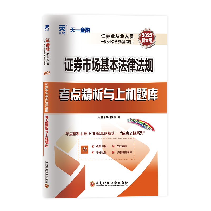 (2022新)证券市场基本法律法规 试卷