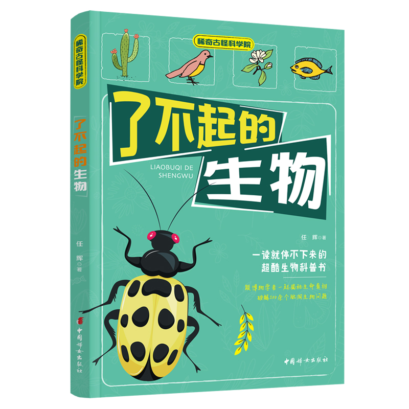 了不起的生物