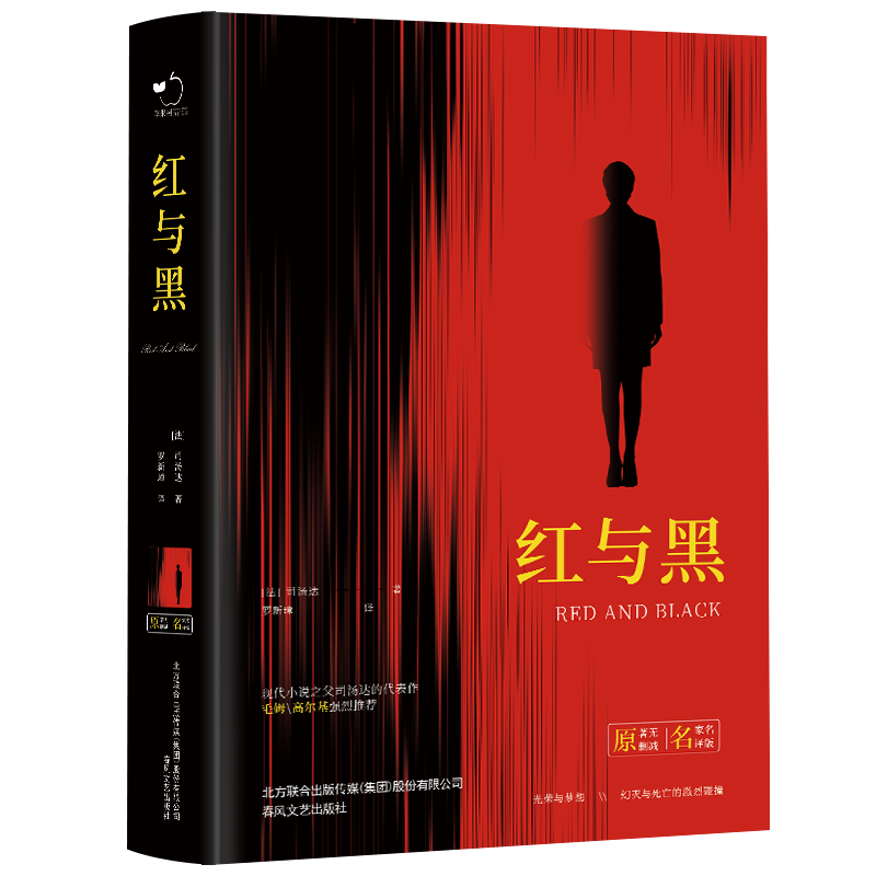 红与黑