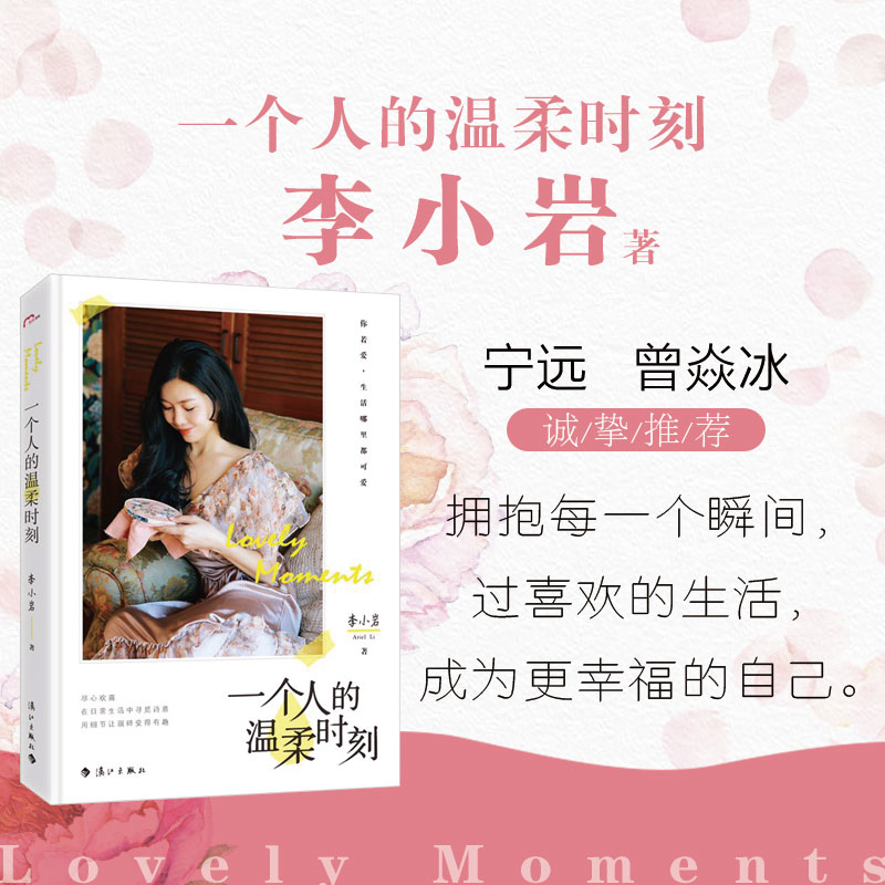 一个人的温柔时刻