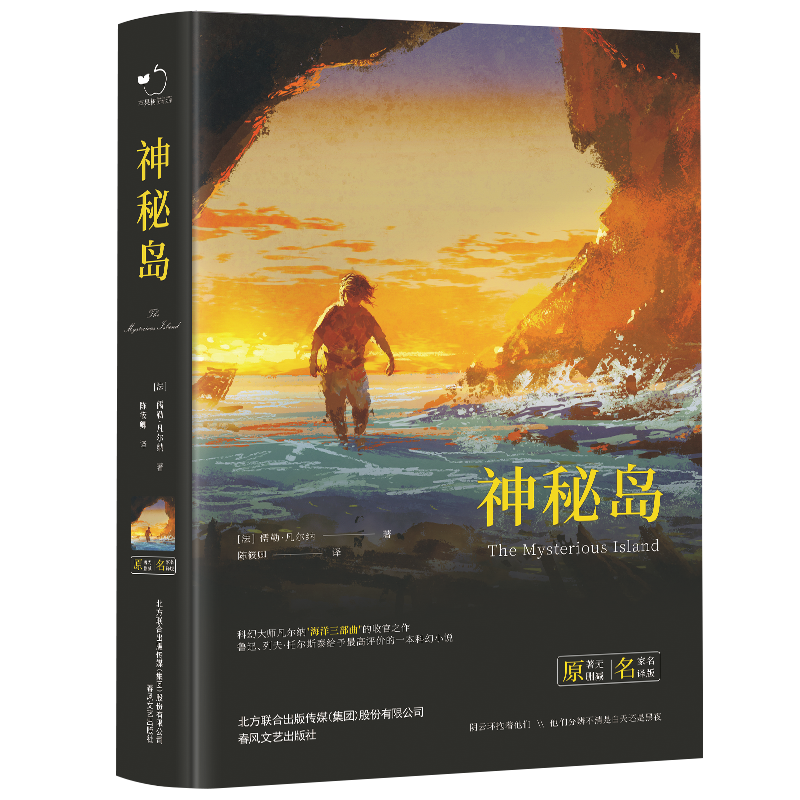 神秘岛