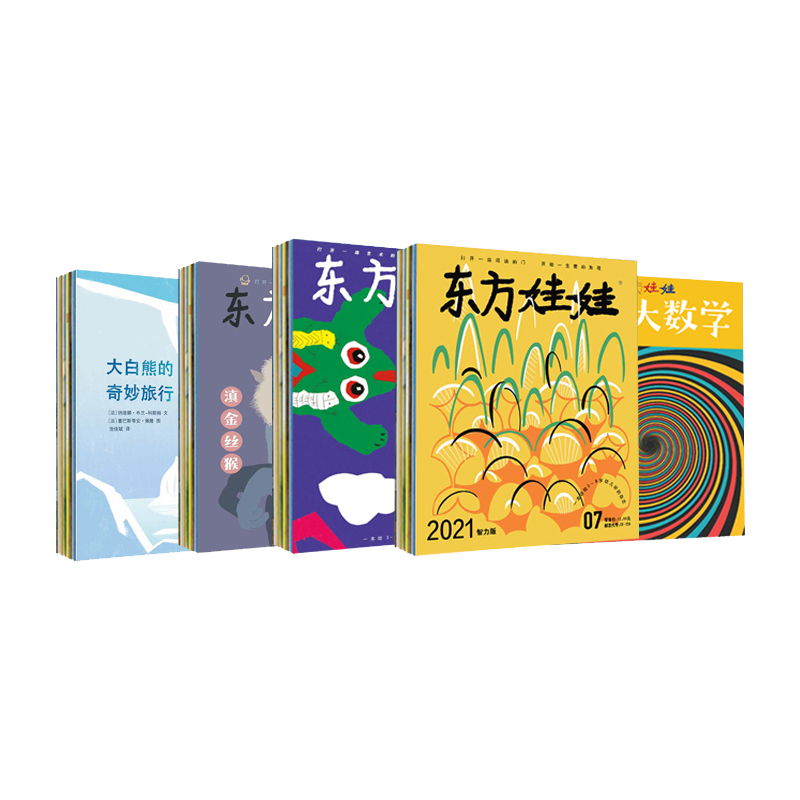 2022年3月东方娃娃（智力+绘本+美术+科学+数学）