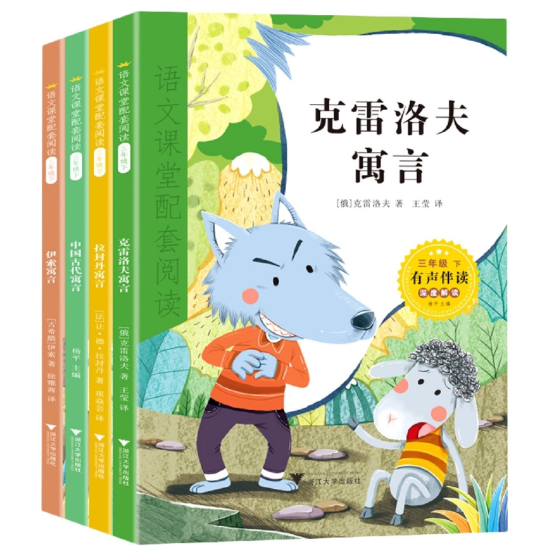 语文课堂配套阅读.三年级下