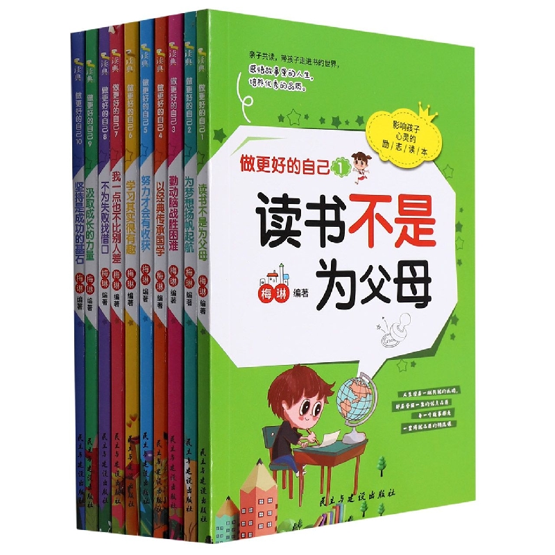 做更好的自己