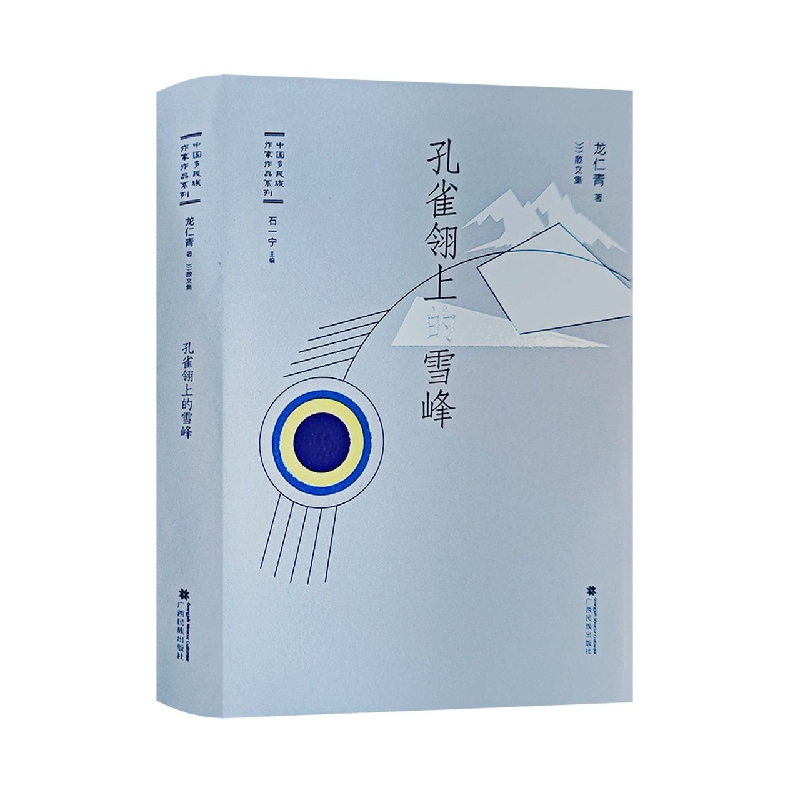 孔雀翎上的雪峰
