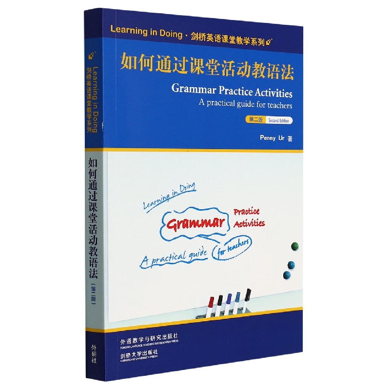 如何通过课堂活动教语法（第二版）（剑桥英语课堂教学系列）