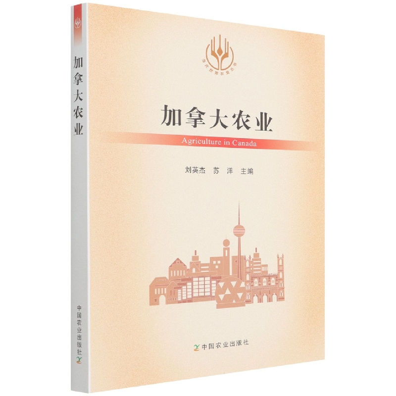 加拿大农业
