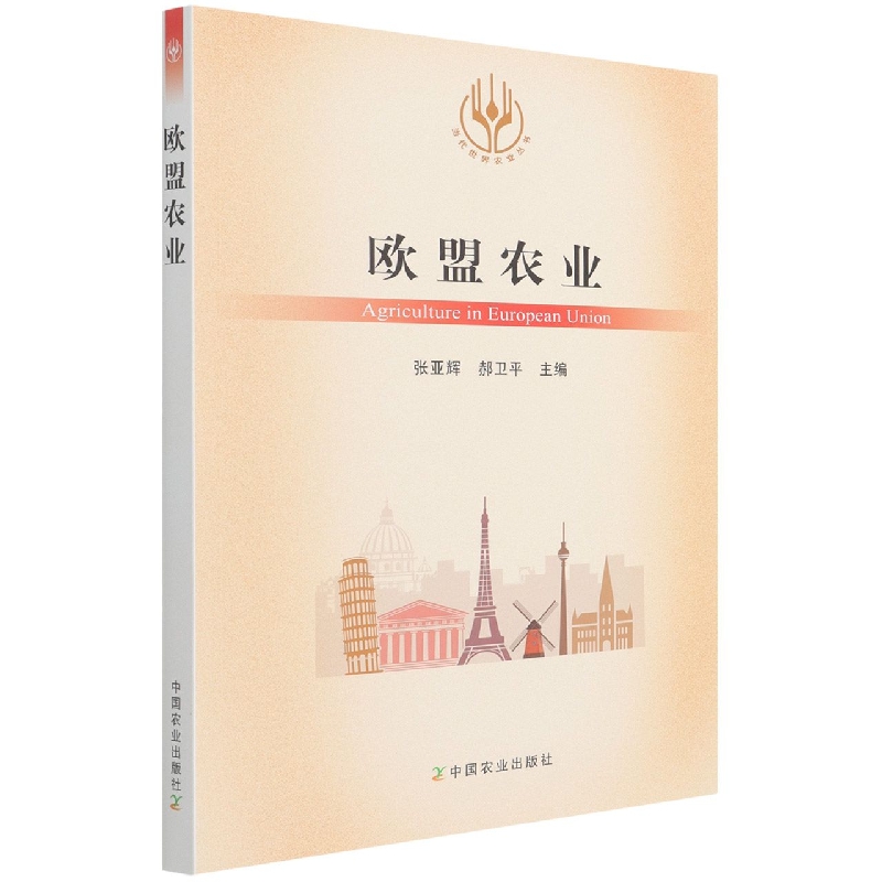 欧盟农业