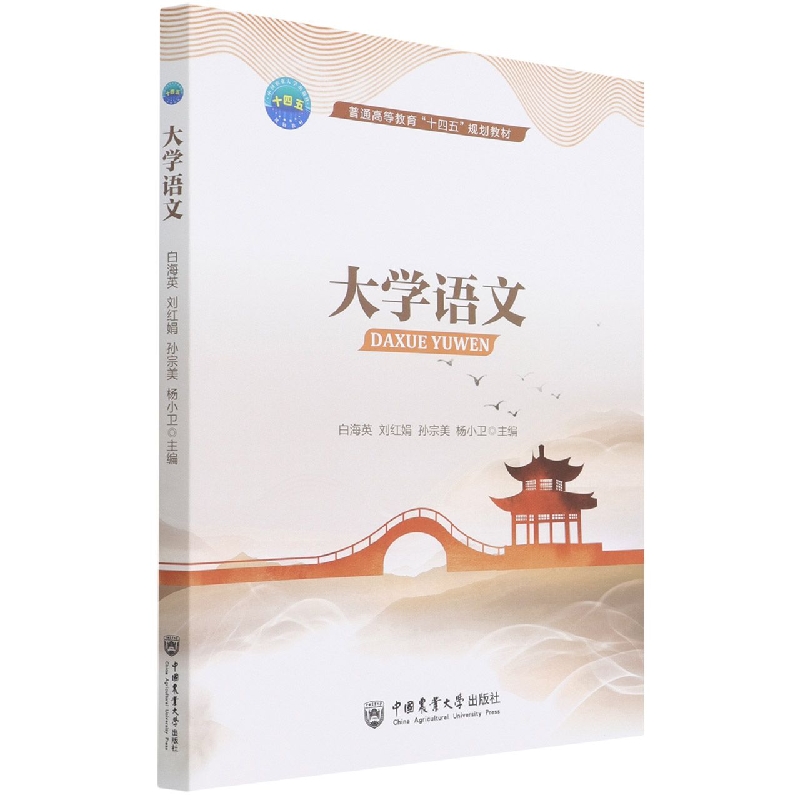 大学语文