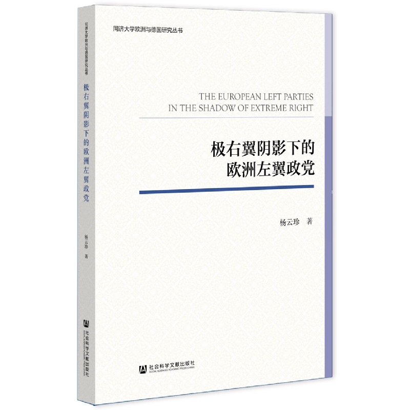 极右翼阴影下的欧洲左翼政党