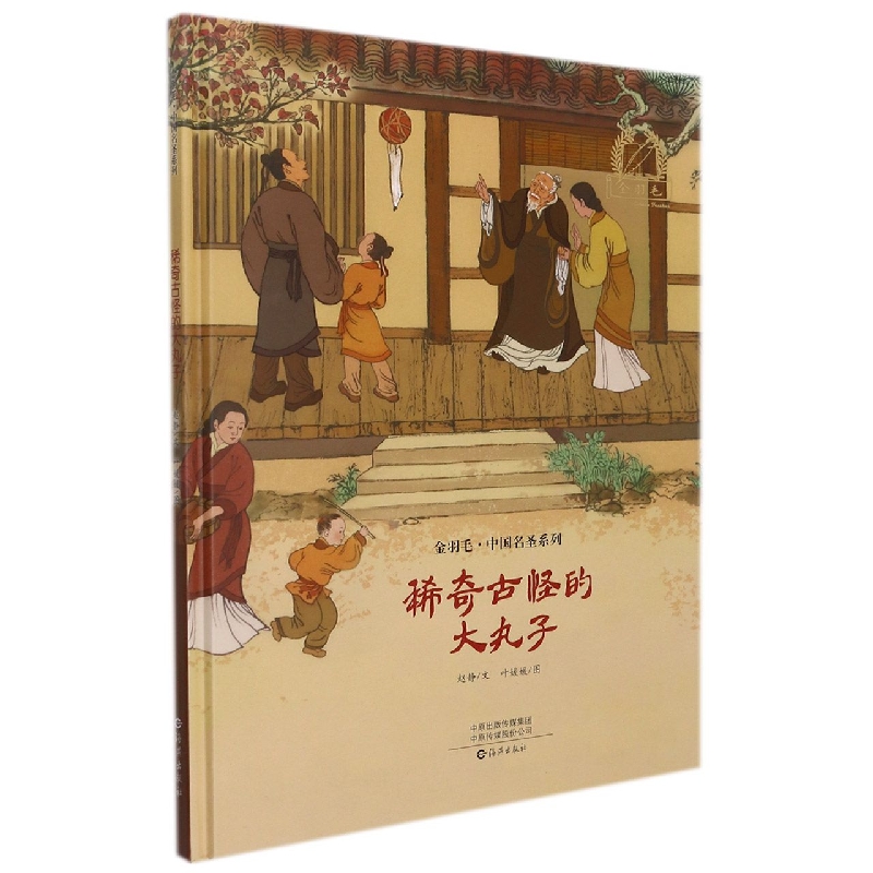 金羽毛？中国名圣系列 稀奇古怪的大丸子