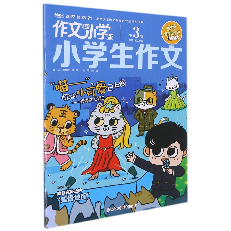 作文素材小学版