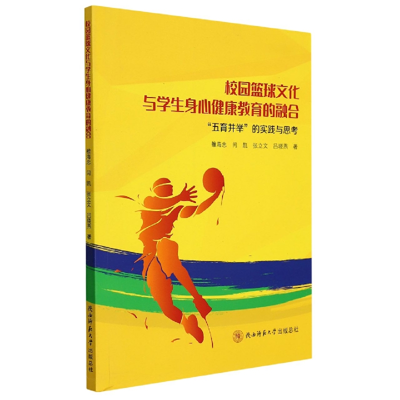 校园篮球文化与学生身心健康教育的融合（五育并举的实践与思考）