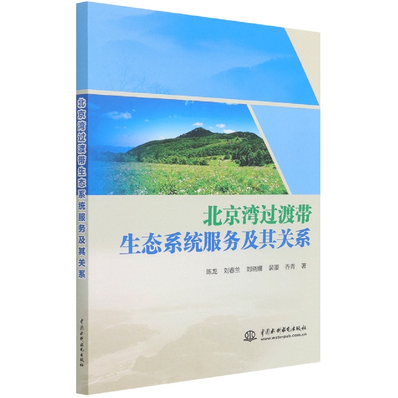 北京湾过渡带生态系统服务及其关系