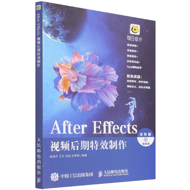 After Effects 视频后期特效制作