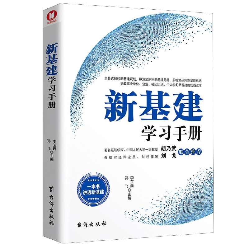 新基建学习手册