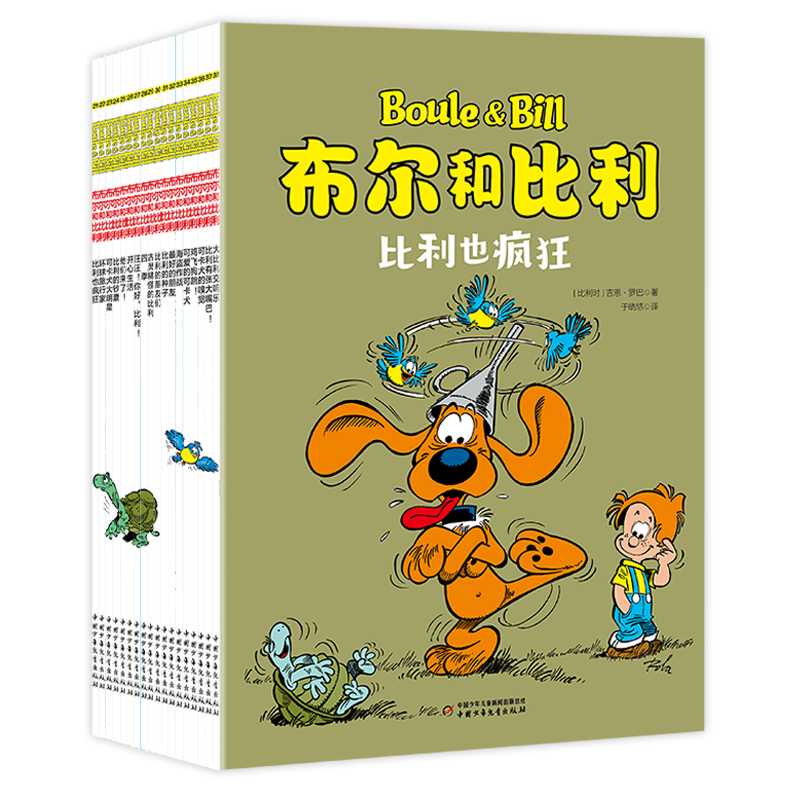 布尔和比利（21-38）