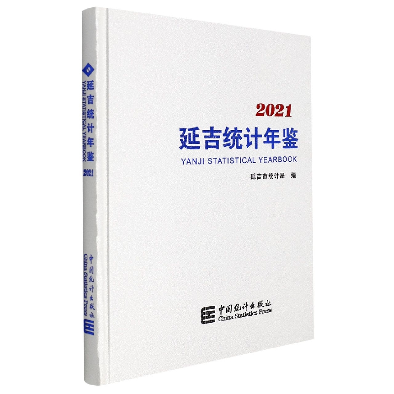 延吉统计年鉴-2021