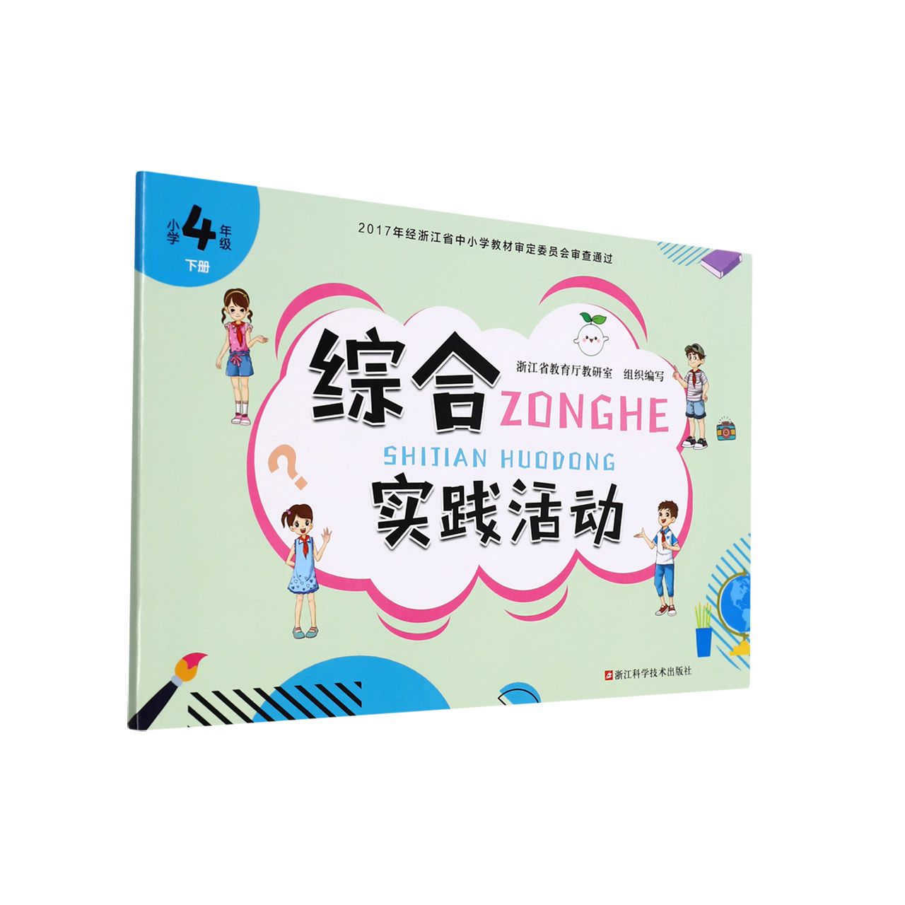 综合实践活动(小学4下)