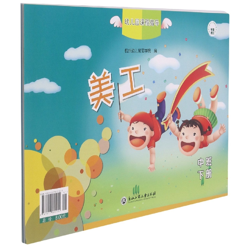 美工(中班下)/幼儿园课程指导