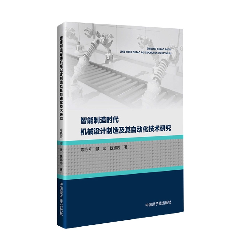 智能制造时代机械设计制造及其自动化技术研究