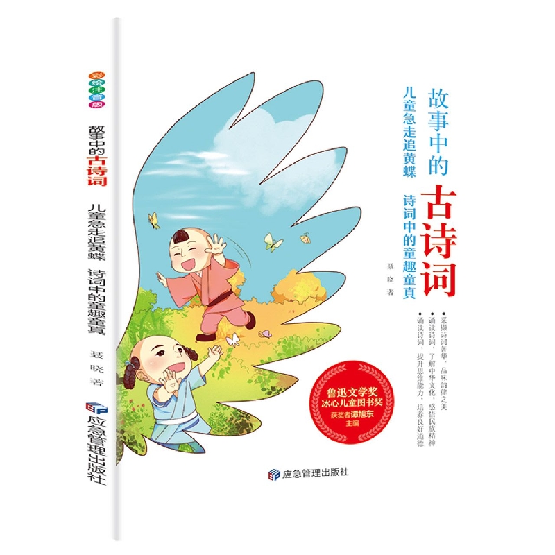 儿童急走追黄蝶 诗词中的童趣童真（故事中的古诗词）