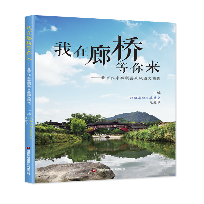 我在廊桥等你来