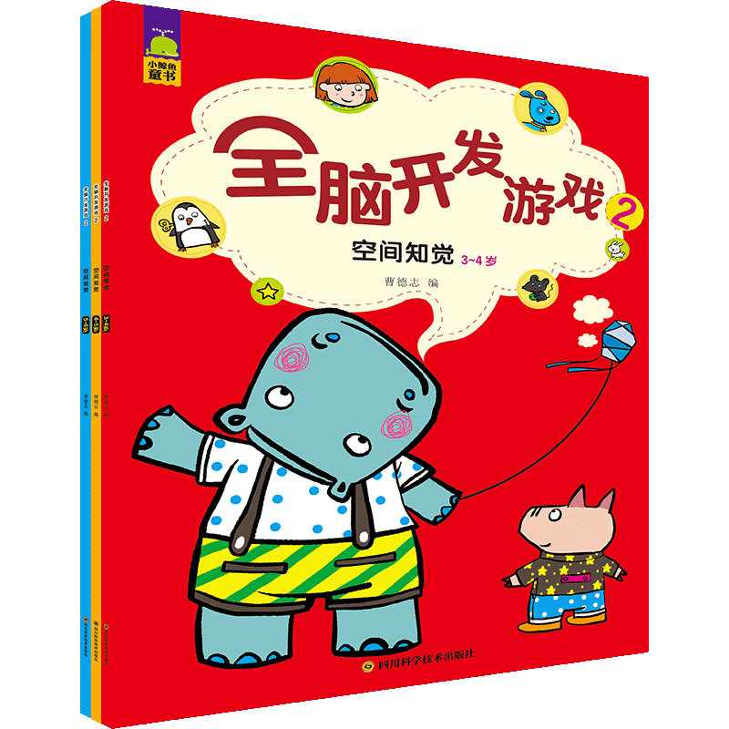 全脑开发游戏 2