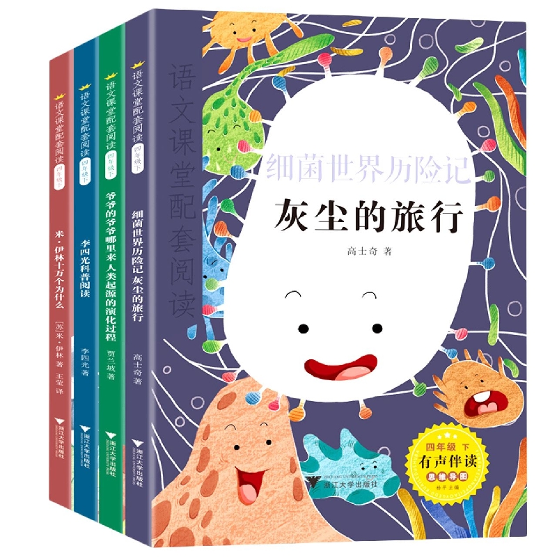 语文课堂配套阅读.四年级下