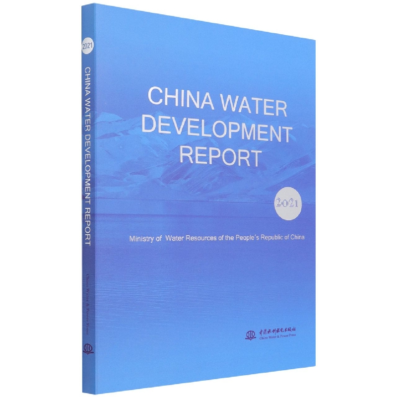 2021中国水利发展报告(英文版)(精)