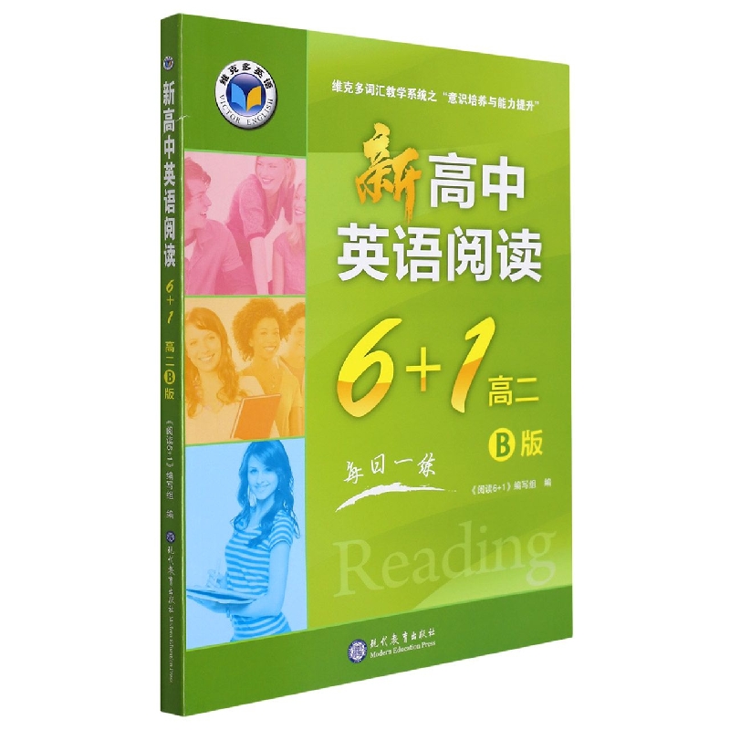新高中英语阅读6+1(高2B版)