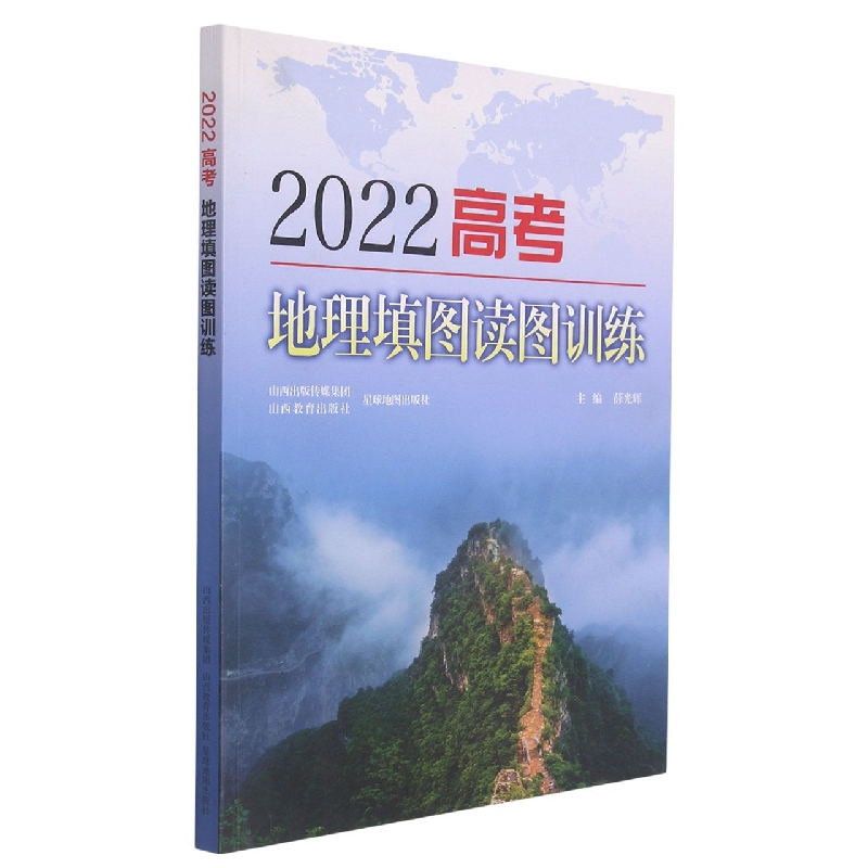 2022高考地理填图读图训练