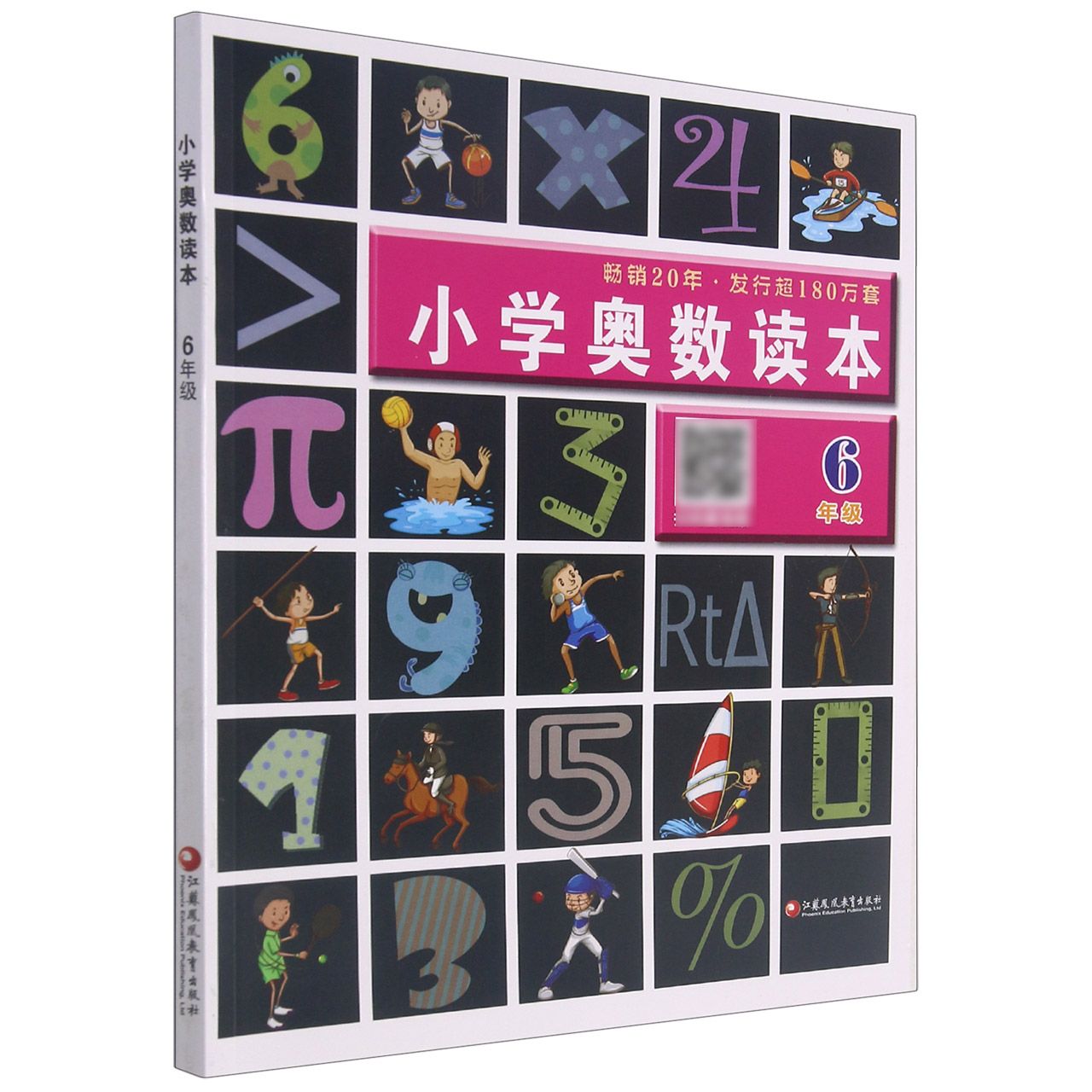 小学奥数读本(6年级)
