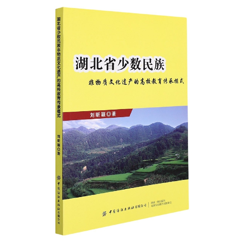 湖北省少数民族非物质文化遗产的高校教育传承模式