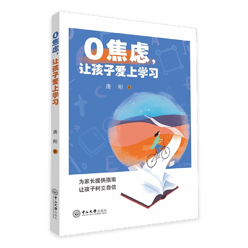 0焦虑让孩子爱上学习