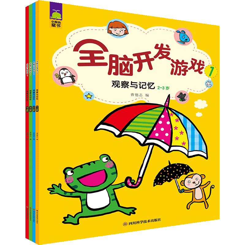 全脑开发游戏 1