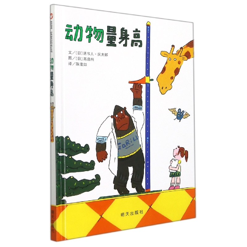 动物量身高(精)