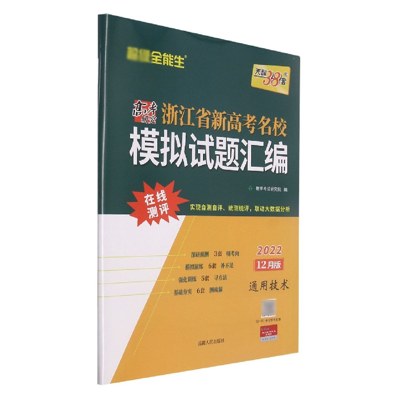 通用技术--(2022)《浙江省新高考名校模拟试题汇编(12月版)》