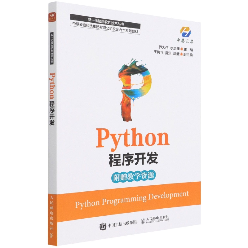 Python程序开发