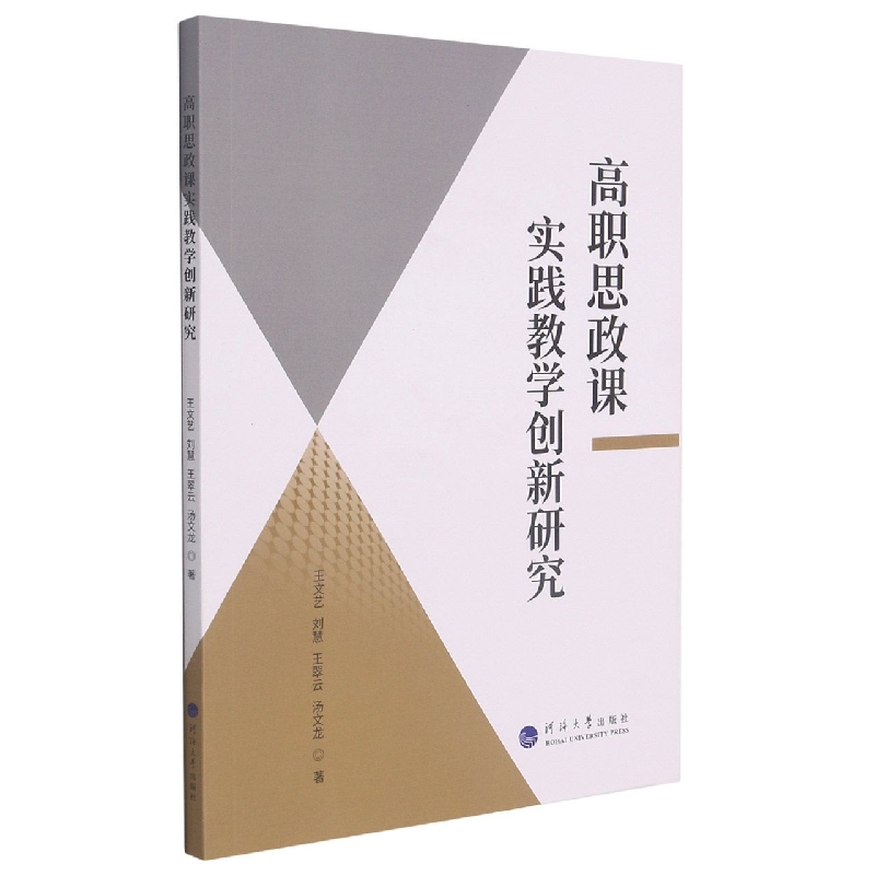 高职思政课实践教学创新研究
