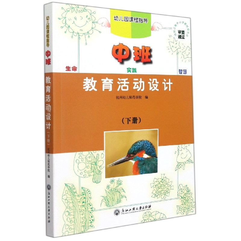 教育活动设计/幼儿园课程指导