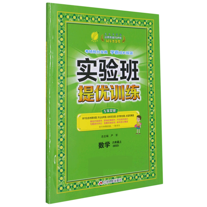 数学(6上BSD)/实验班提优训练