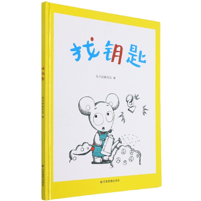 找钥匙(精)