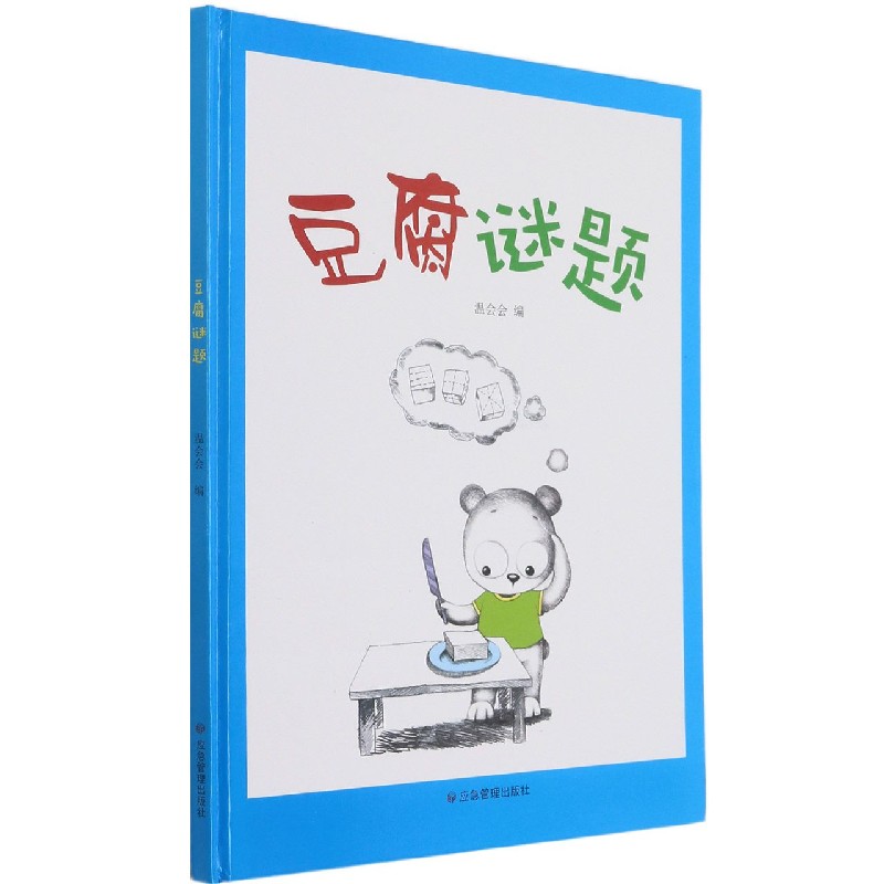 豆腐谜题(精)
