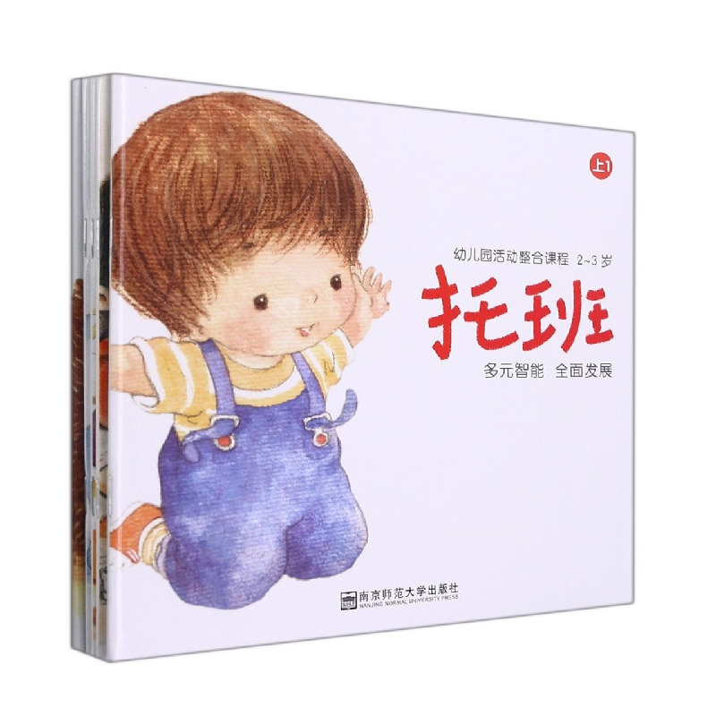 幼儿园活动整合课程(托班上2-3岁共5册)